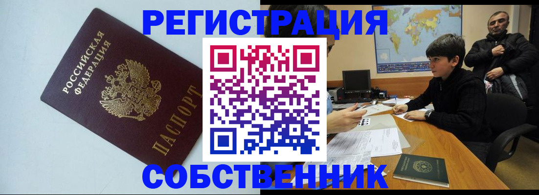 прописка регистрация в Бежецке