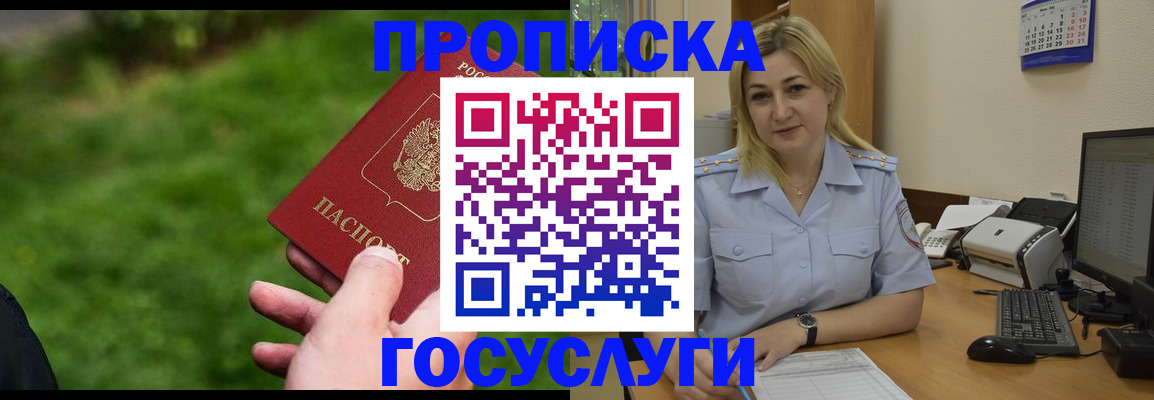 временная регистрация в Бежецке