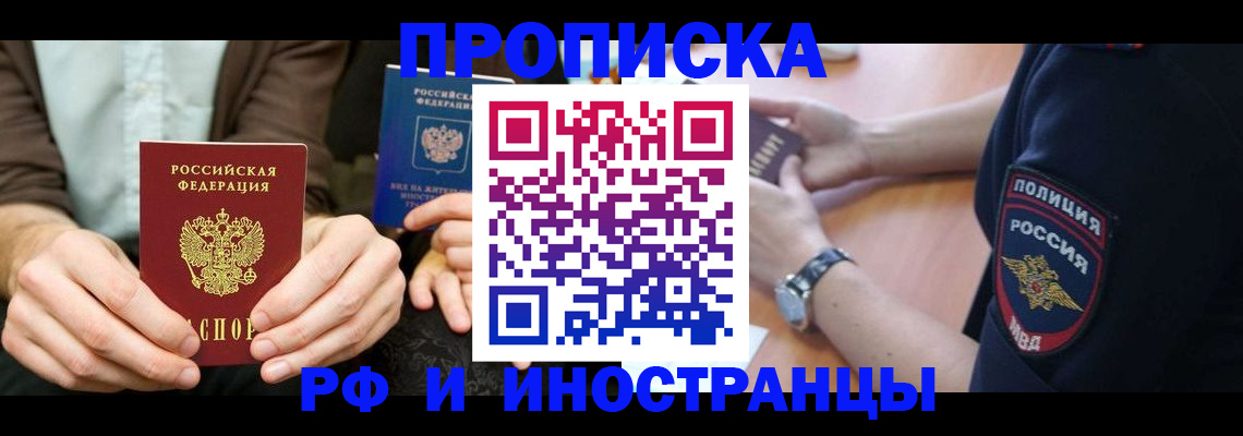 где прописаться в Бежецке